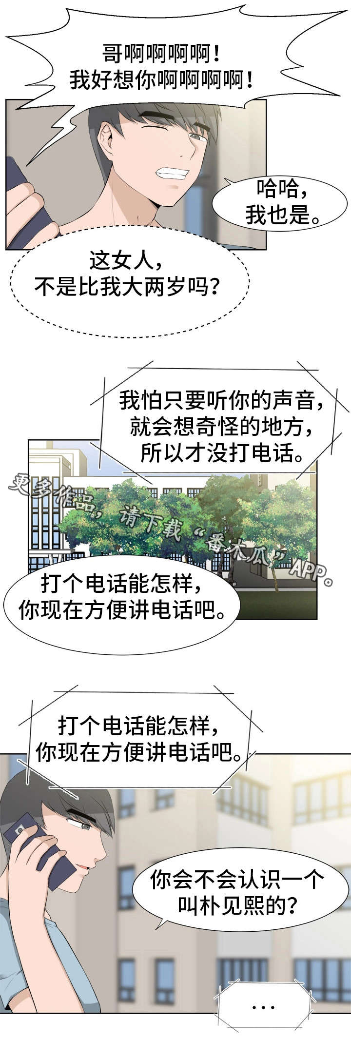 命运蜕变漫画,第44章：认识4图