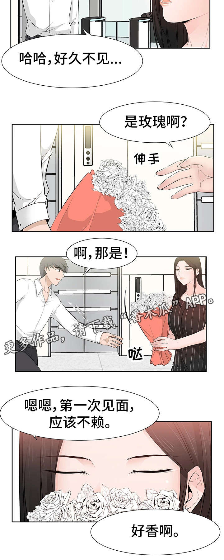 命运蜕变漫画,第32章：学姐4图