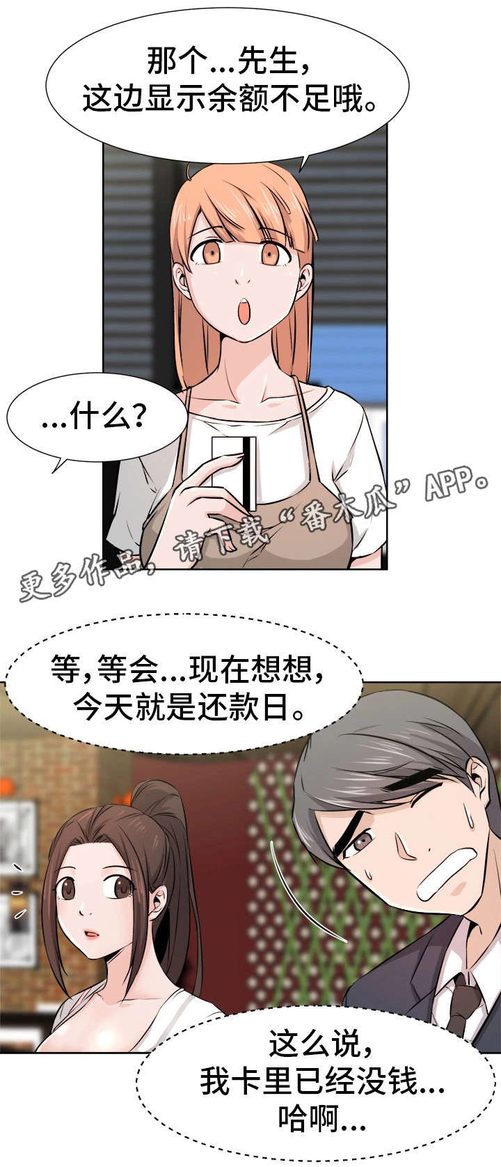 命运蜕变漫画,第12章：拆台2图