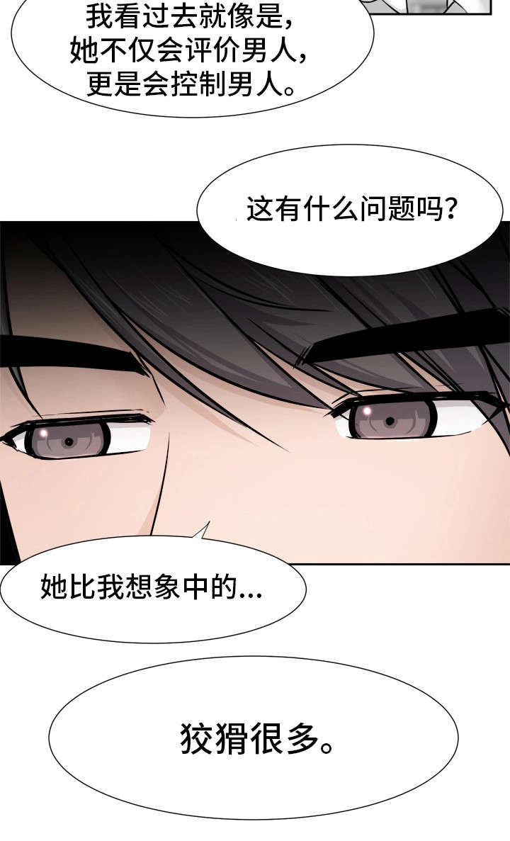 命运蜕变漫画,第11章：恶魔4图