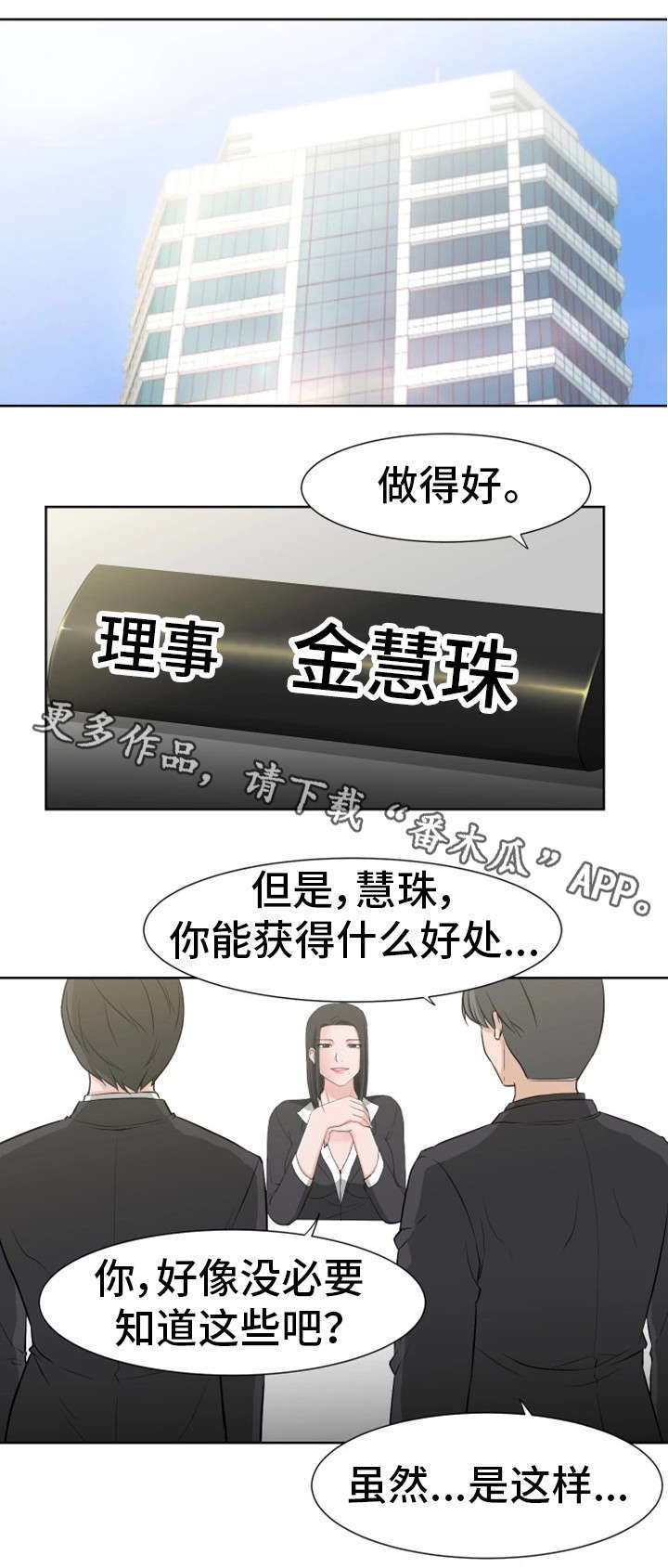命运蜕变漫画,第27章：做得好1图
