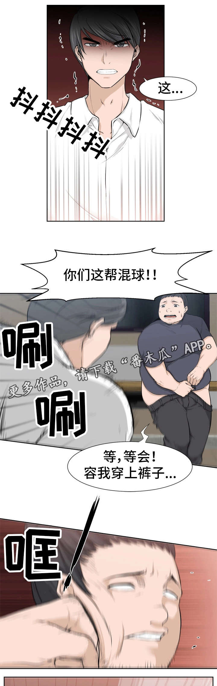 命运蜕变漫画,第22章：害怕3图