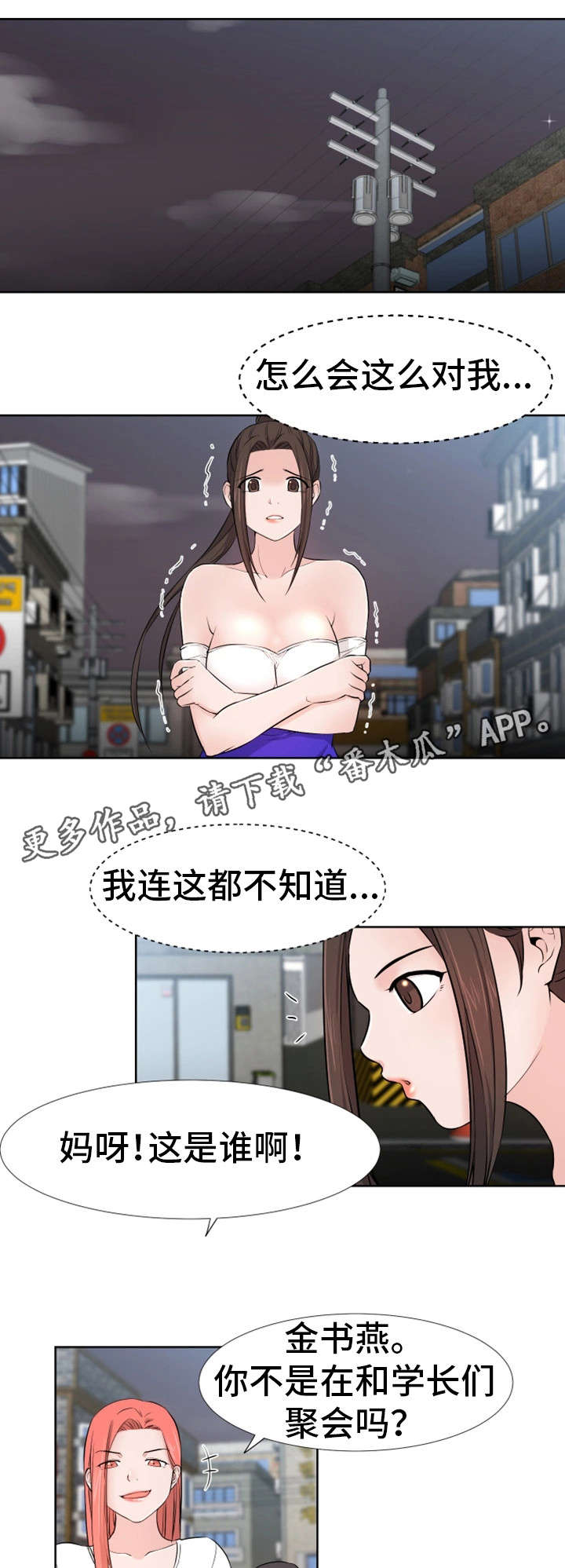 命运蜕变漫画,第18章：打架2图