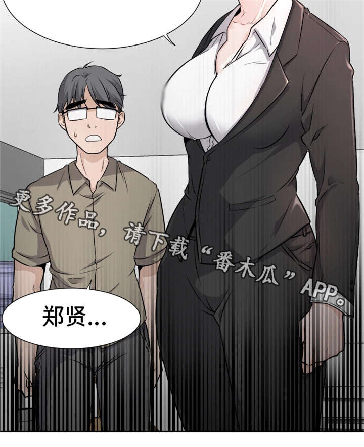 命运蜕变漫画,第3章：解围5图