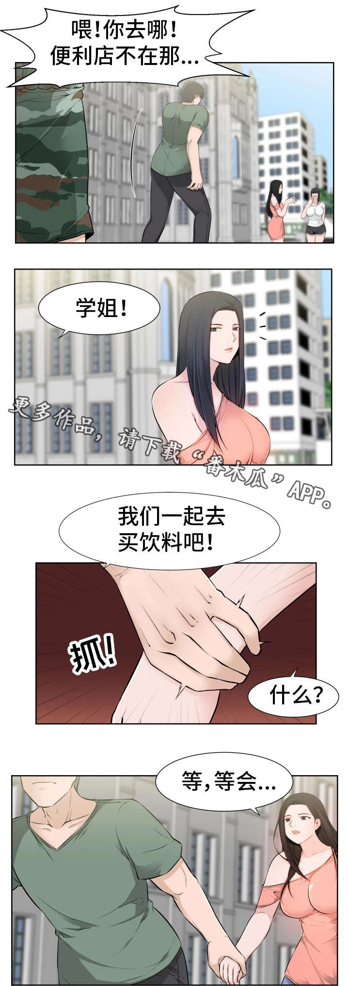 命运蜕变漫画,第36章：奇怪的孩子5图