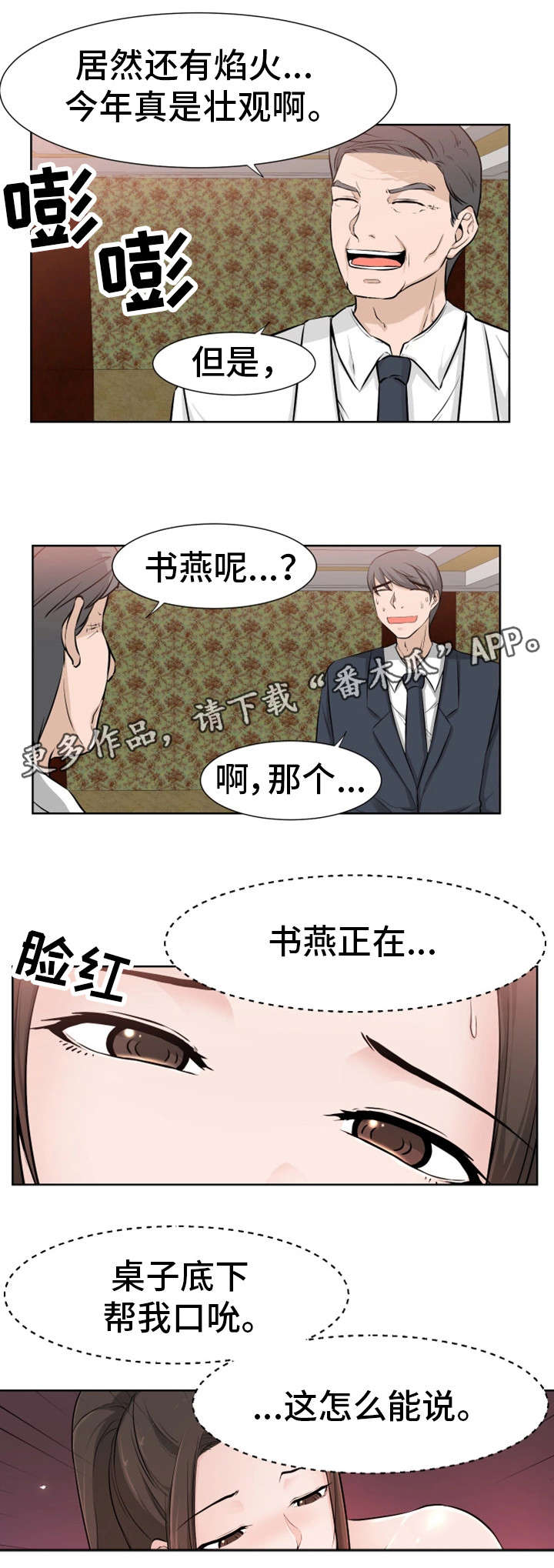 命运蜕变漫画,第28章：我能5图