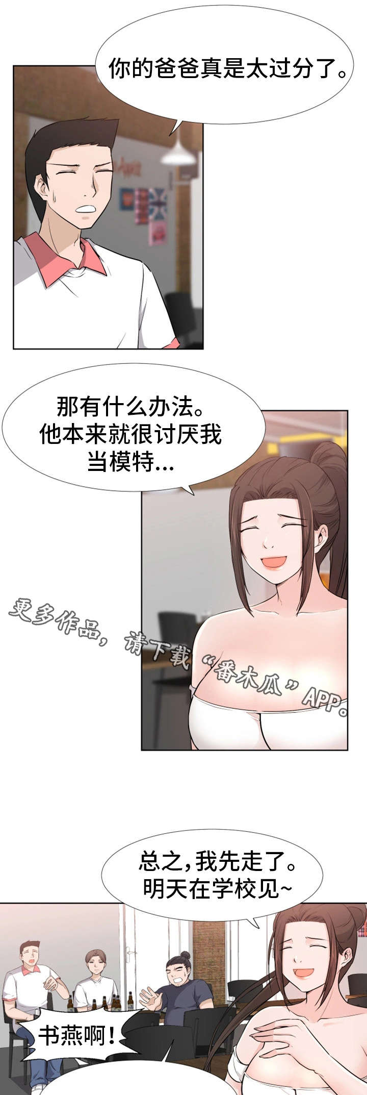命运蜕变漫画,第17章：想法5图
