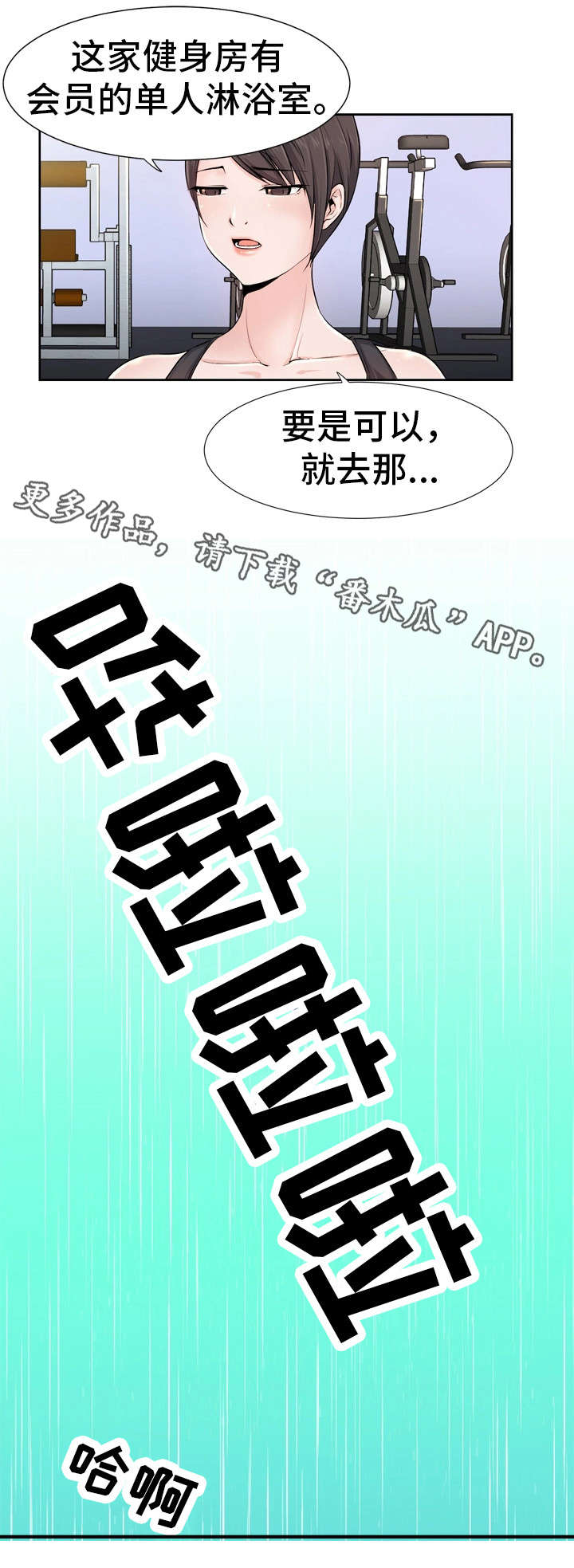 命运蜕变漫画,第9章：改变2图