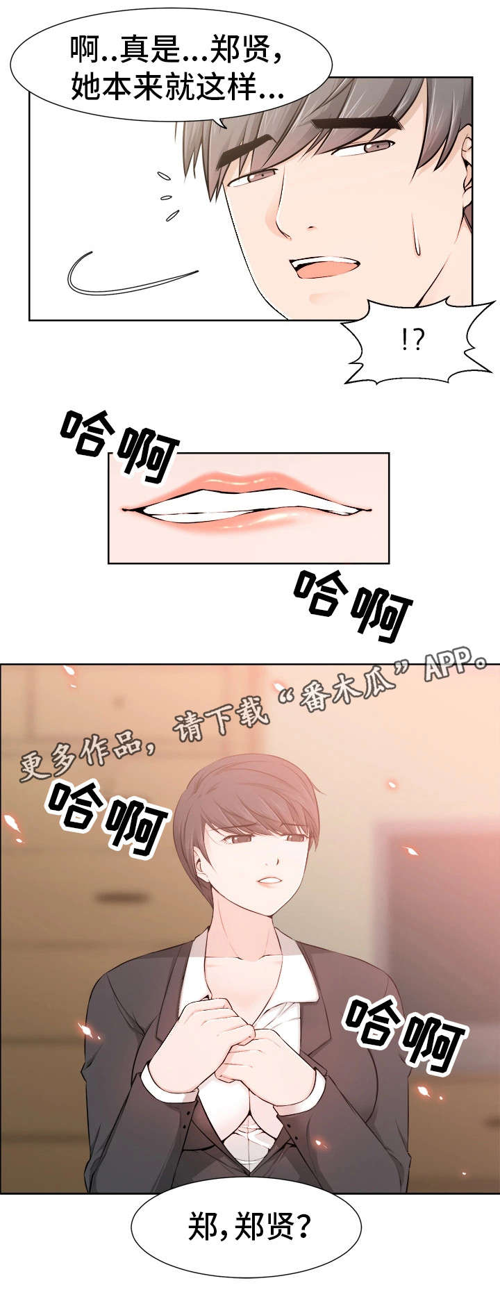 命运蜕变漫画,第37章：女友3图