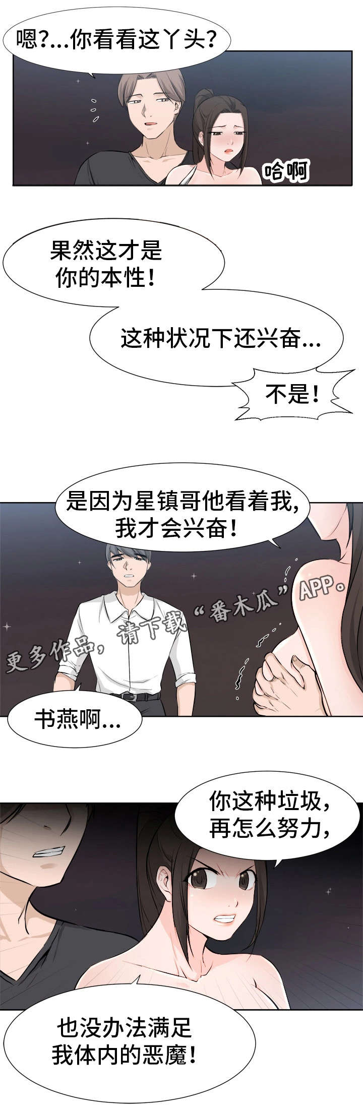 命运蜕变漫画,第24章：永别4图