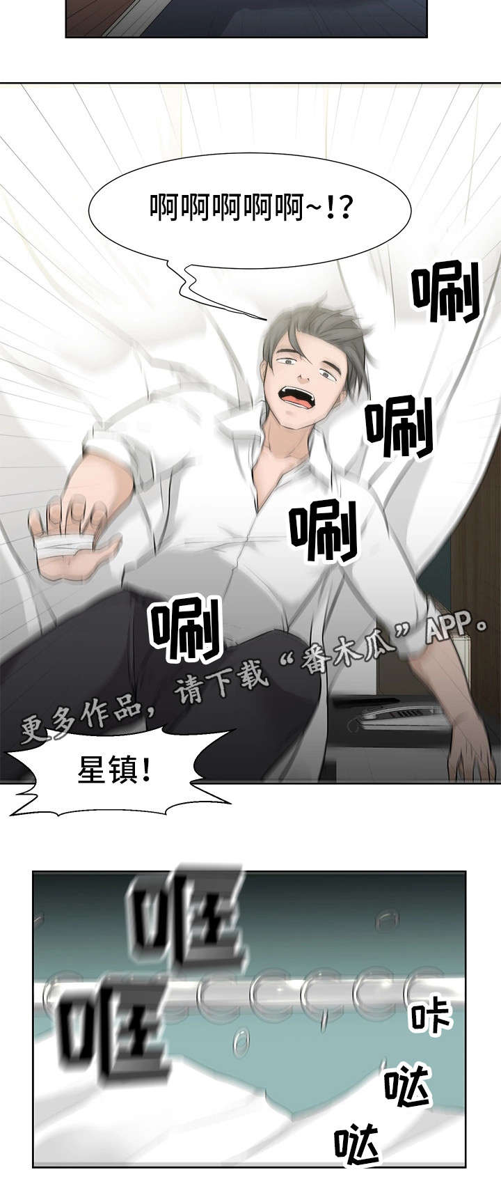 命运蜕变漫画,第25章：担心5图