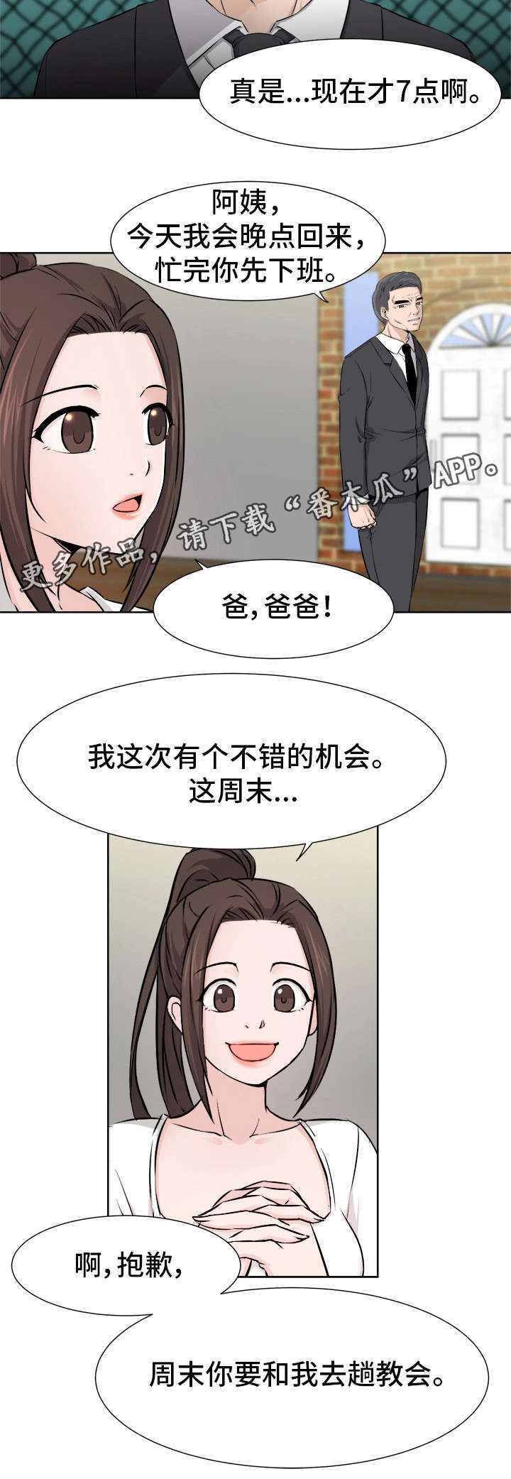 命运蜕变漫画,第12章：拆台4图