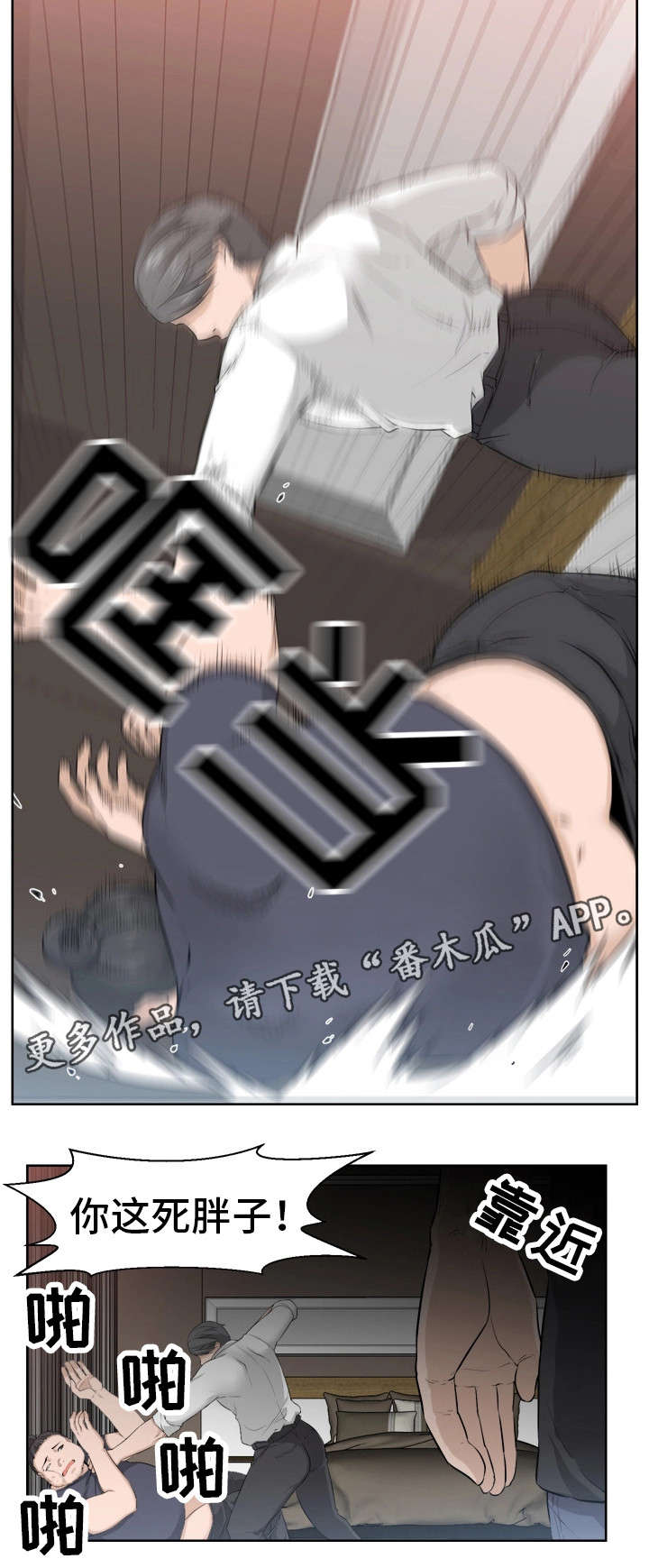 命运蜕变漫画,第22章：害怕4图