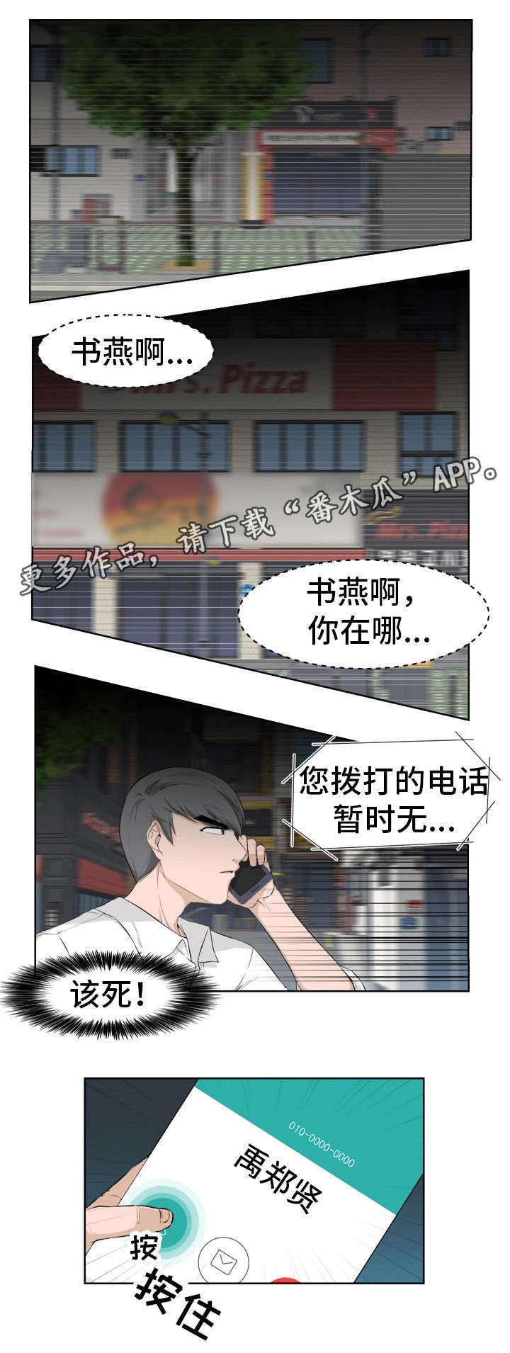 命运蜕变漫画,第21章：焦急5图