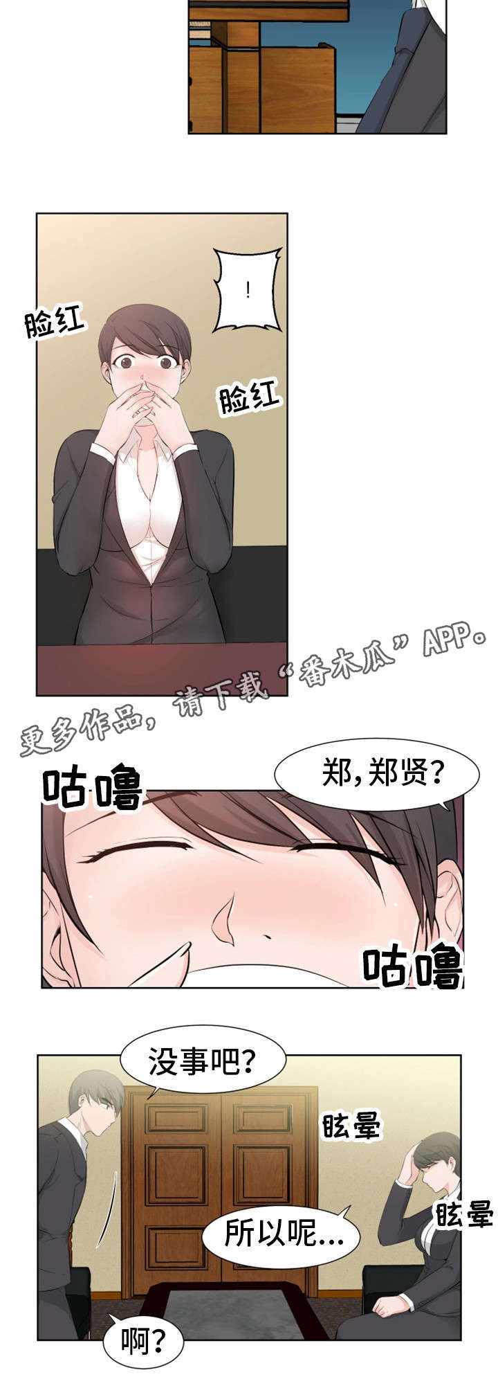 命运蜕变漫画,第29章：约会3图
