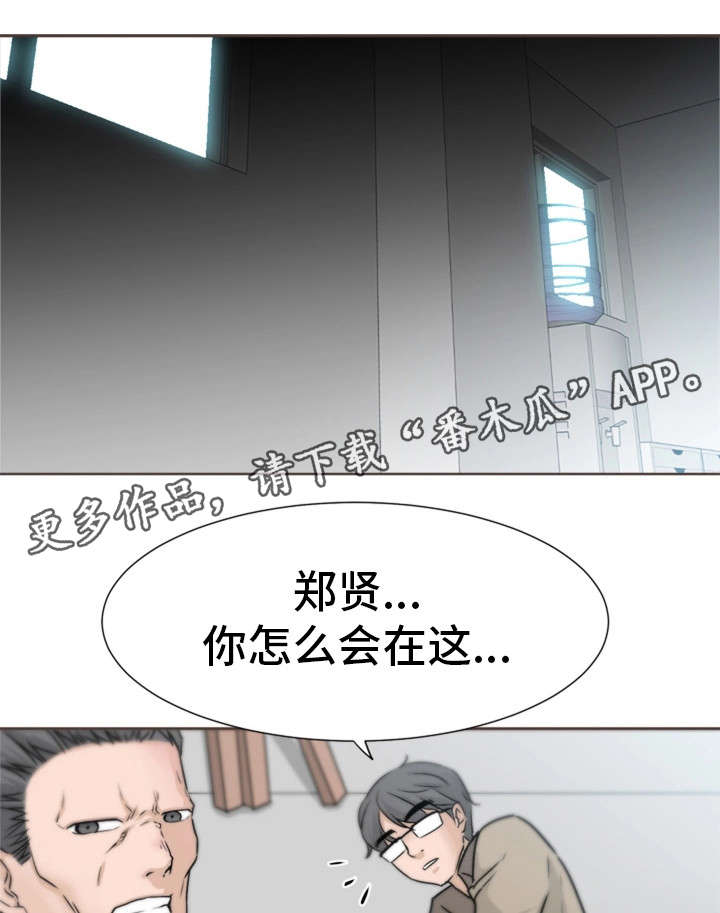 命运蜕变漫画,第3章：解围4图