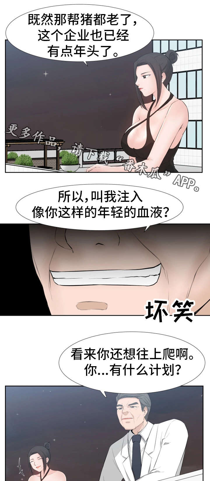 命运蜕变漫画,第29章：约会1图