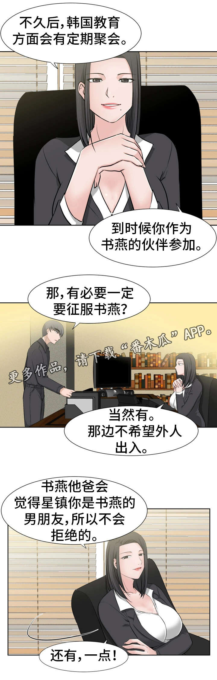 命运蜕变漫画,第27章：做得好2图