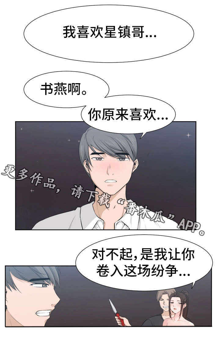 命运蜕变漫画,第24章：永别5图