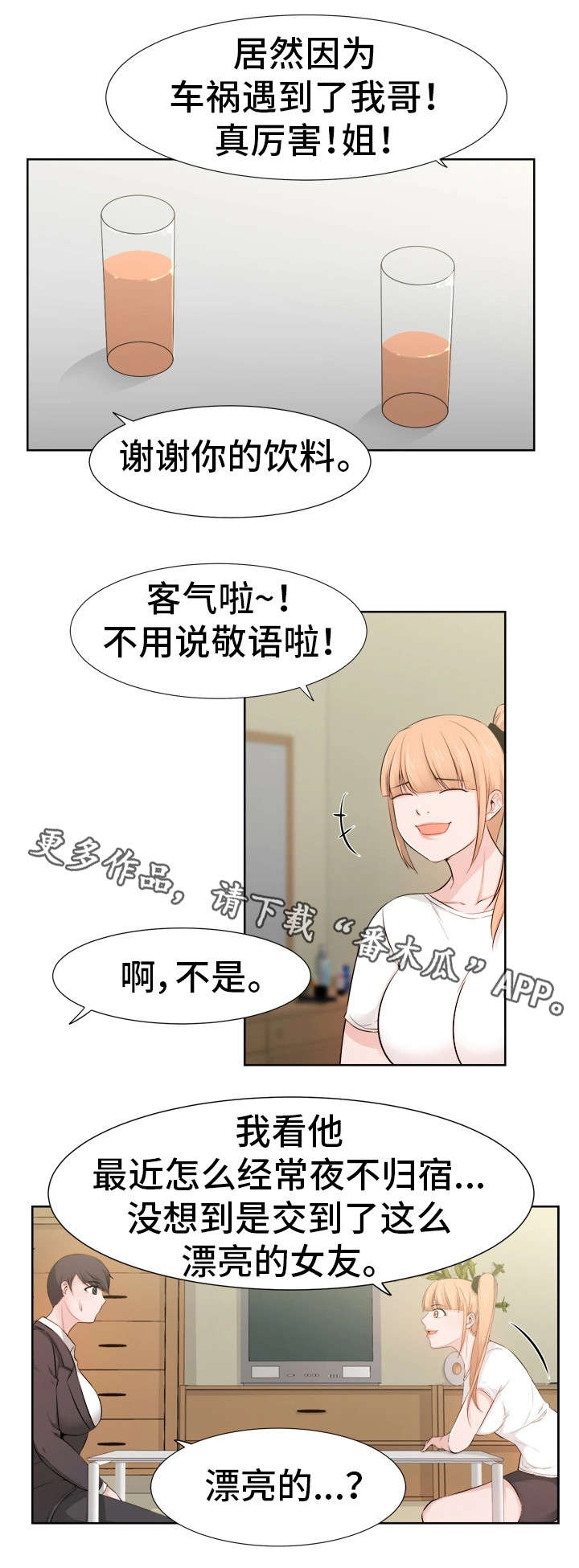命运蜕变漫画,第37章：女友5图