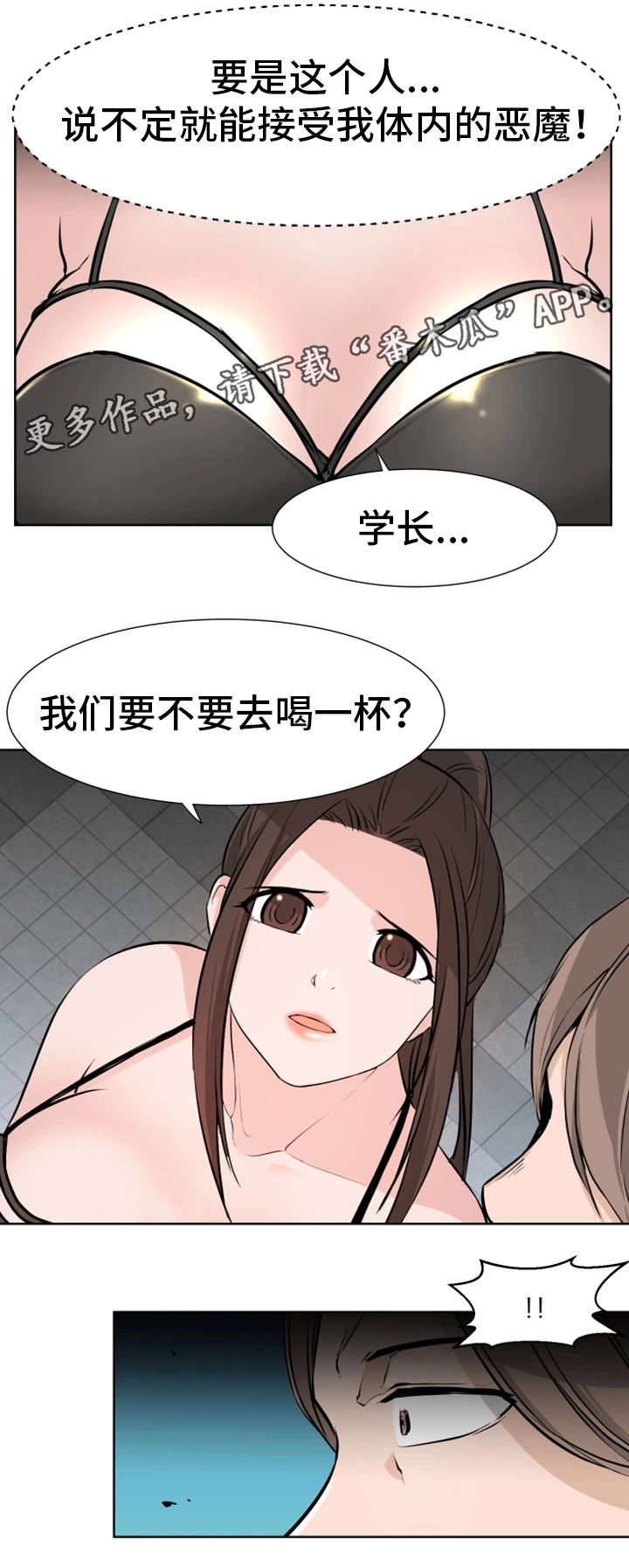 命运蜕变漫画,第20章：学长3图