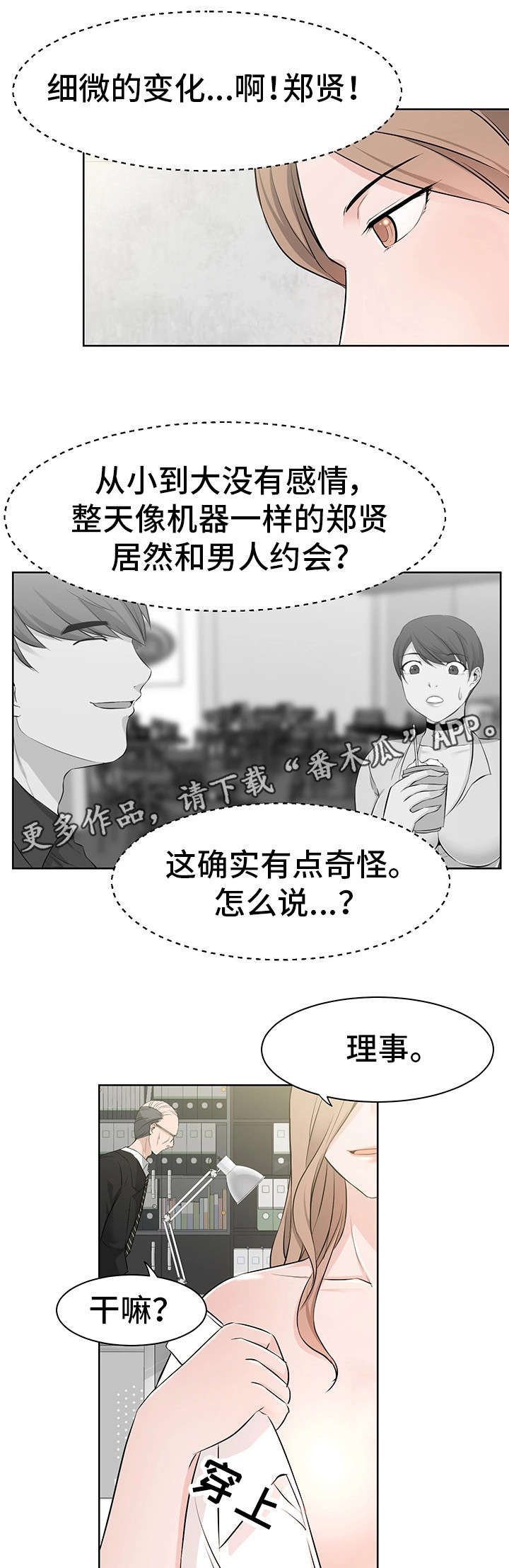 命运蜕变漫画,第33章：小三2图