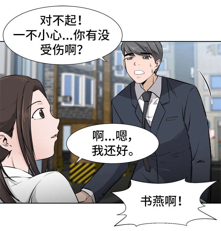 命运蜕变漫画,第10章：没事吧2图