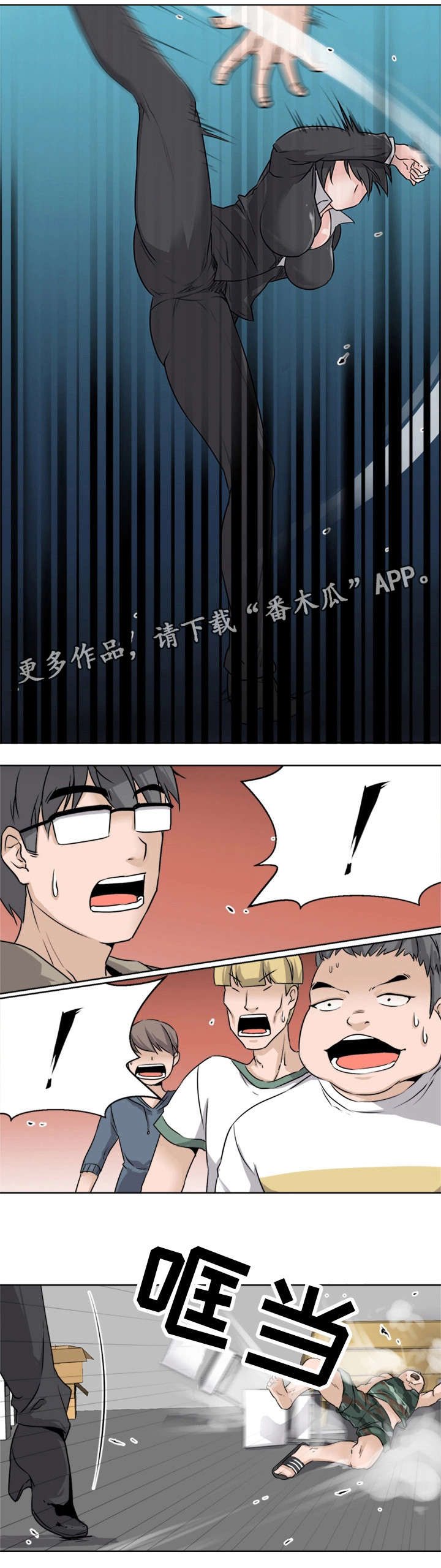 命运蜕变漫画,第3章：解围3图