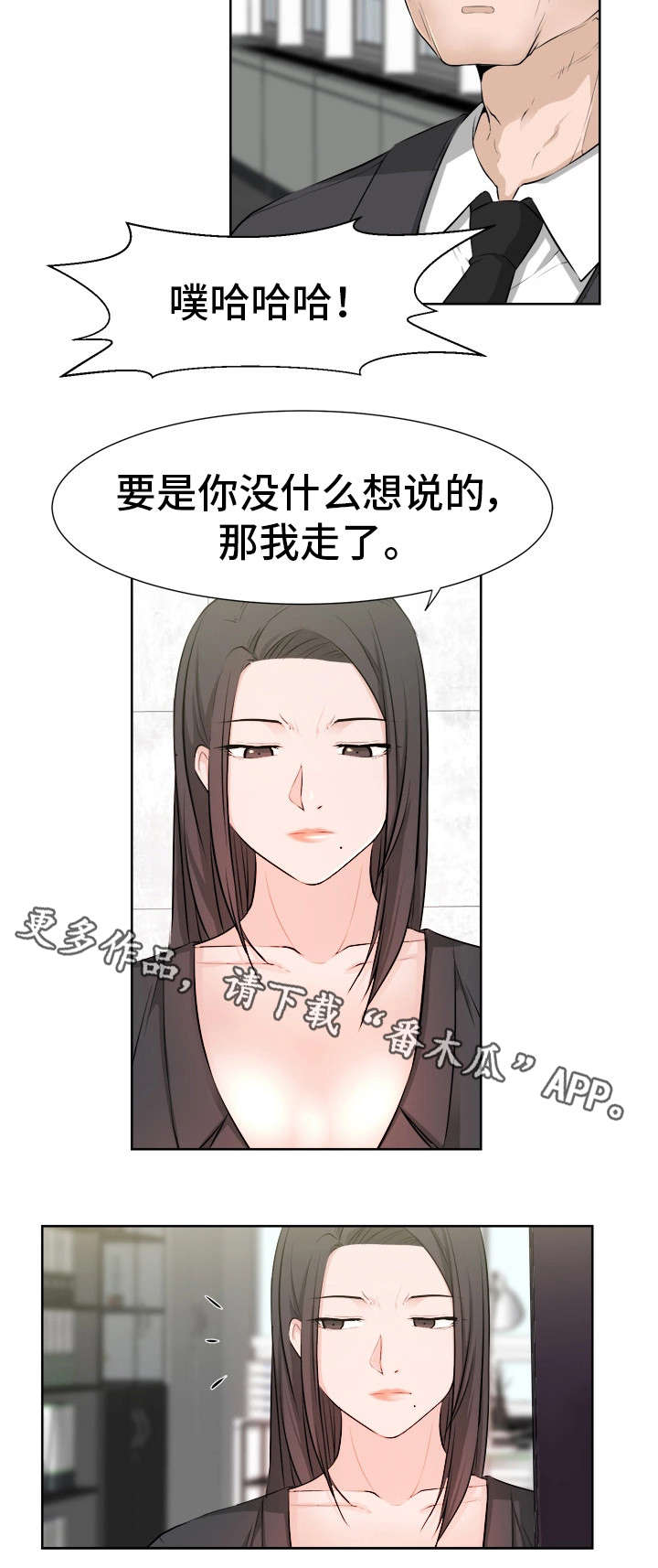 命运蜕变漫画,第45章：好想你2图