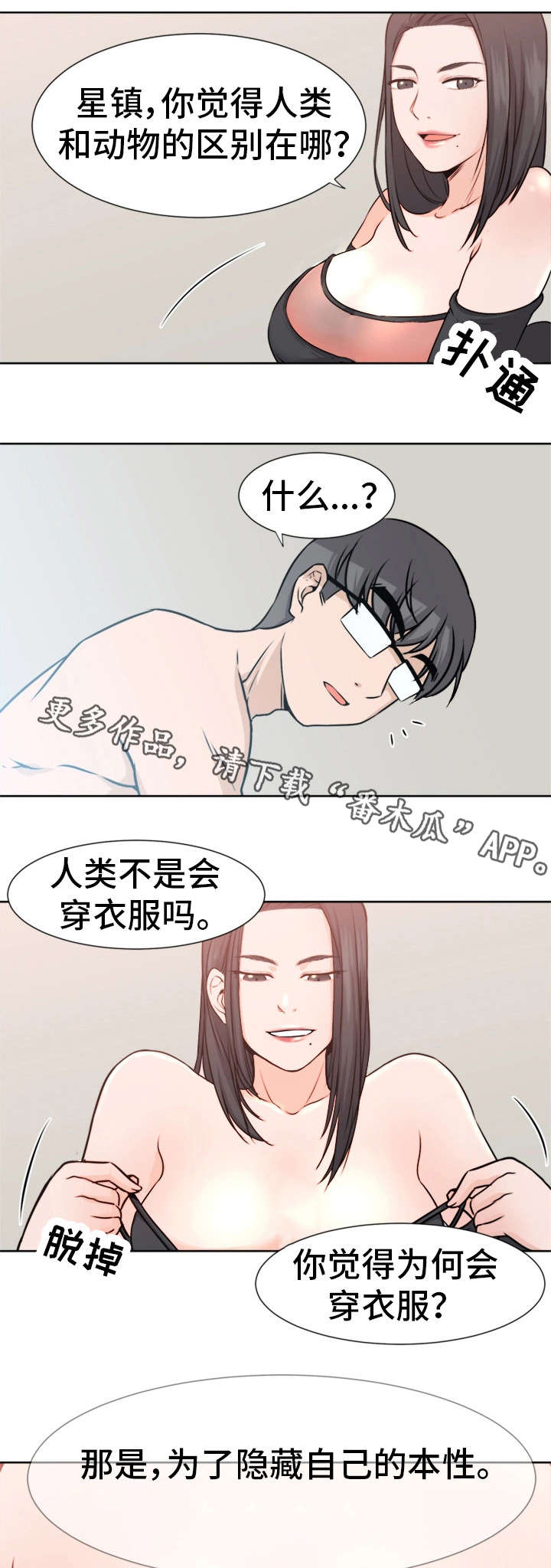 命运蜕变漫画,第6章：成交1图