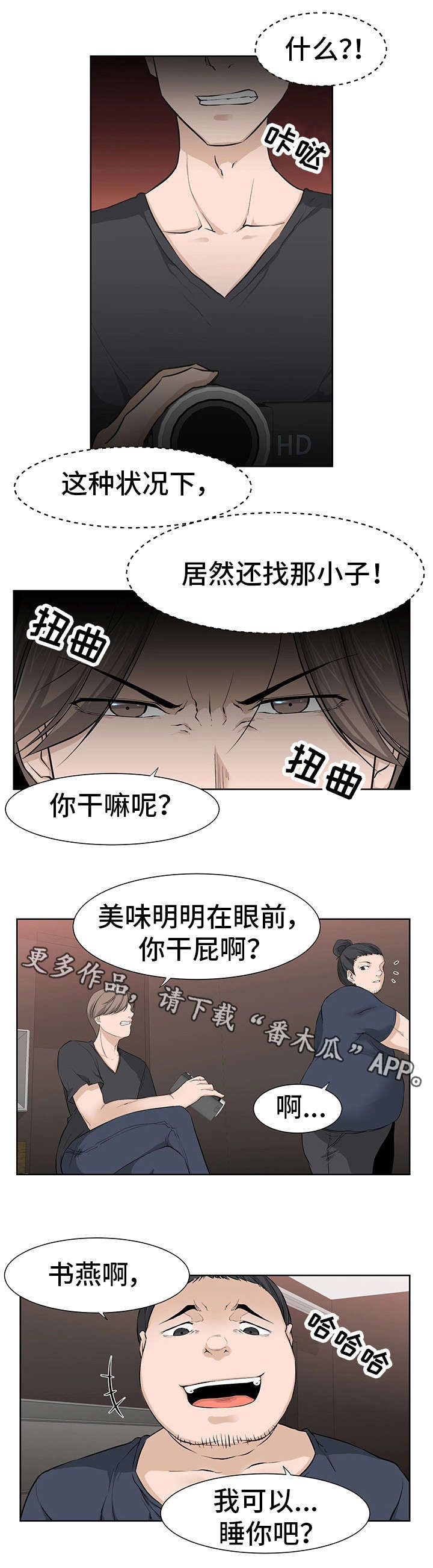 命运蜕变漫画,第22章：害怕3图