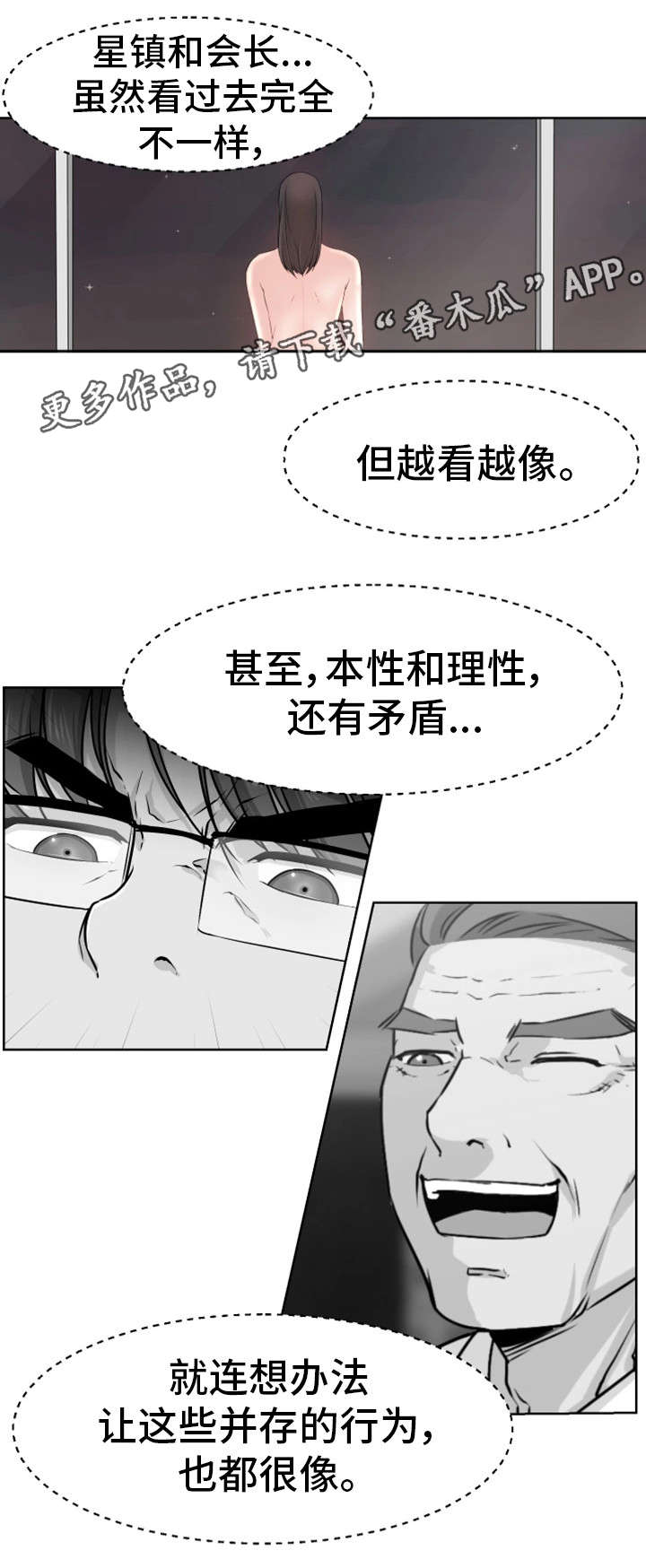 命运蜕变漫画,第43章：皇帝2图