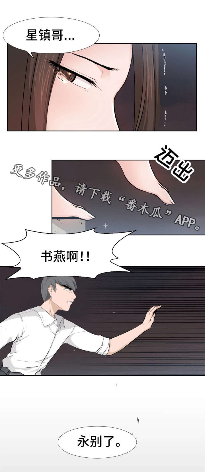 命运蜕变漫画,第24章：永别4图