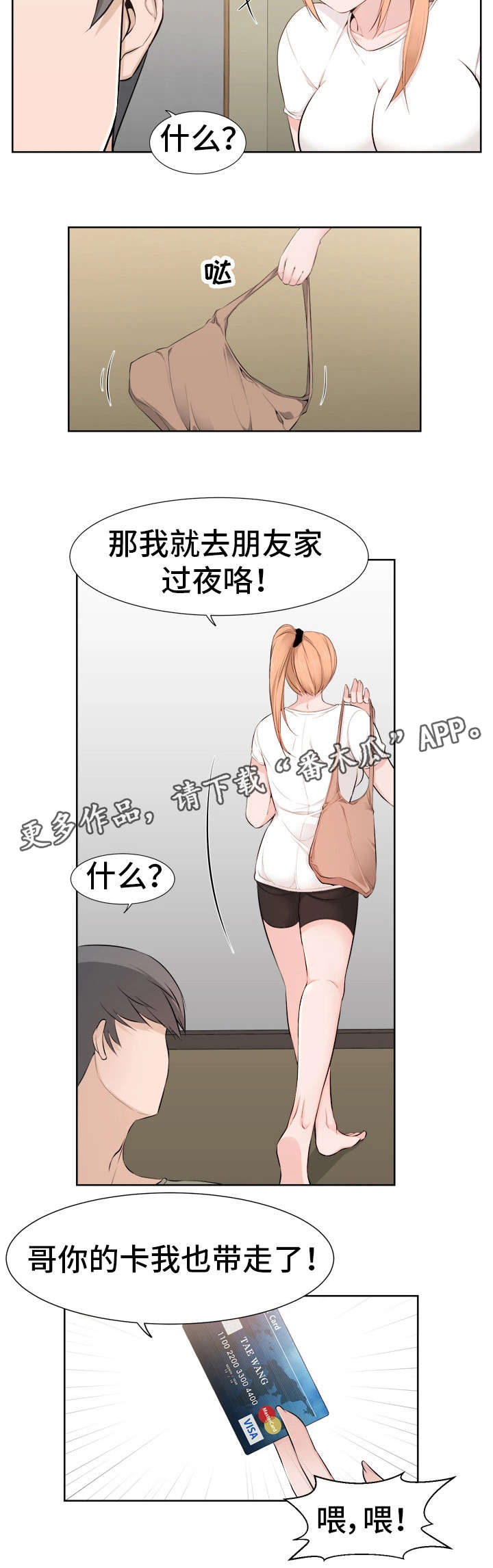 命运蜕变漫画,第37章：女友1图