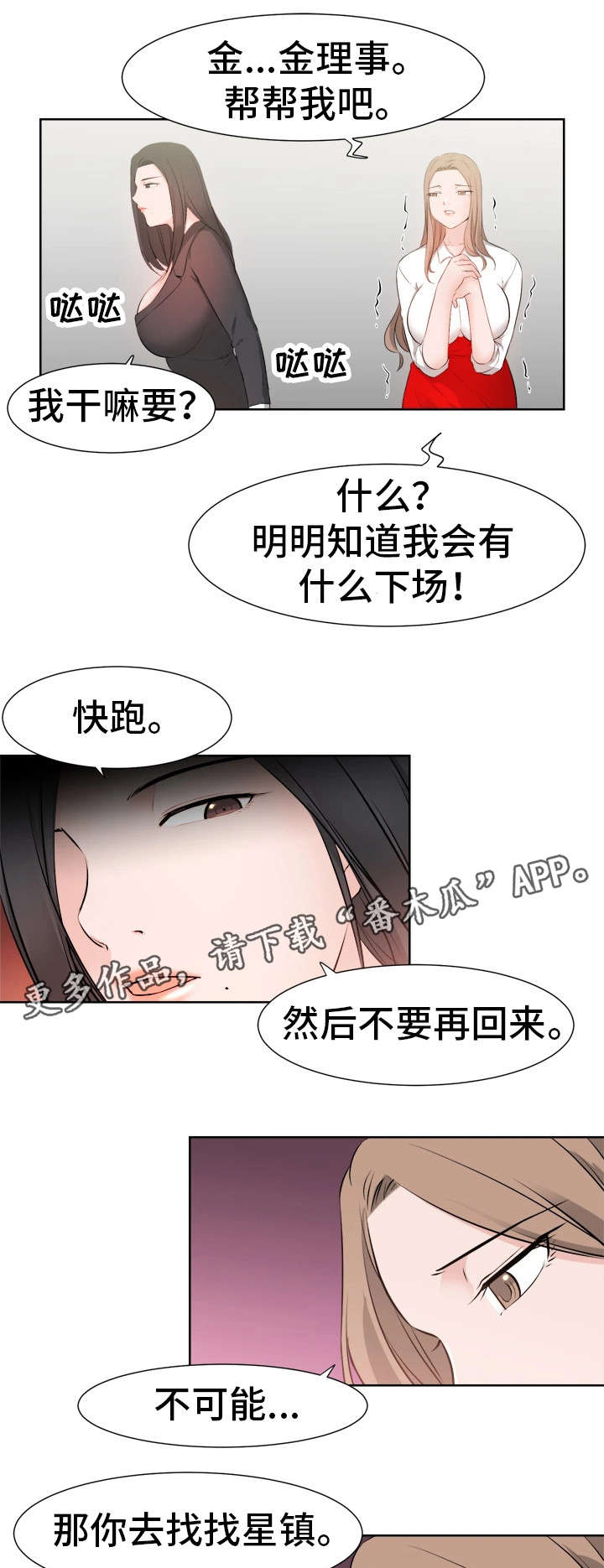 命运蜕变漫画,第45章：好想你3图