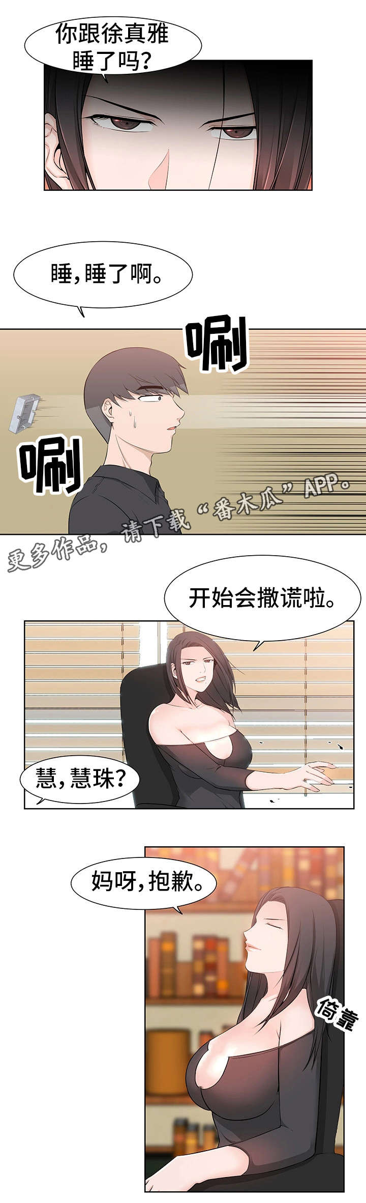 命运蜕变漫画,第41章：过分4图