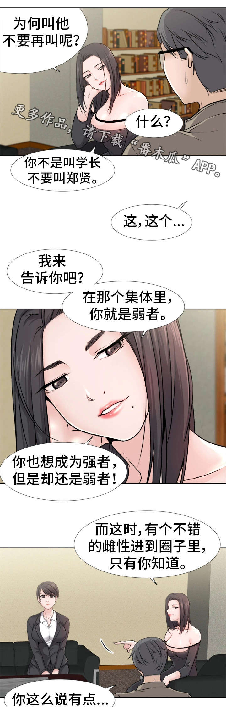 命运蜕变漫画,第4章：反常2图