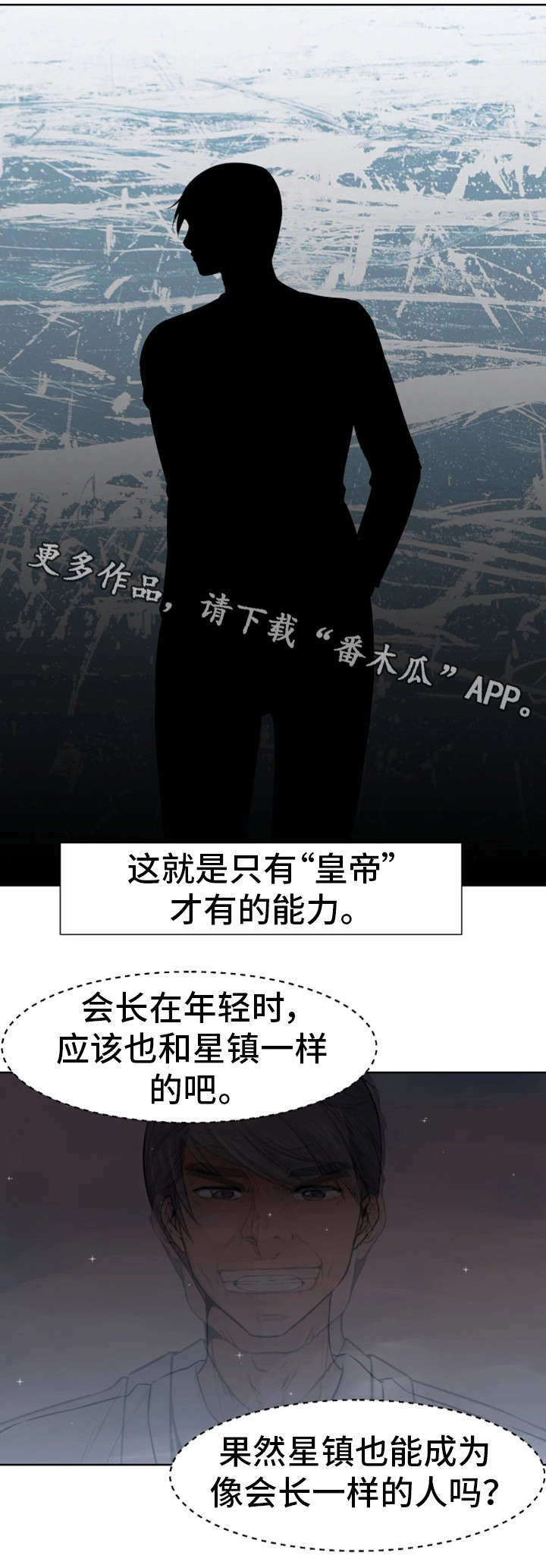 命运蜕变漫画,第43章：皇帝4图