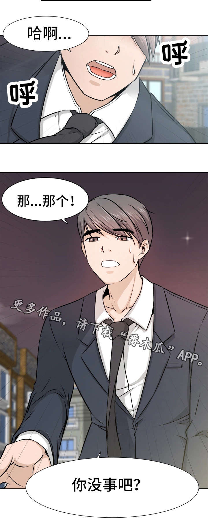 命运蜕变漫画,第10章：没事吧1图