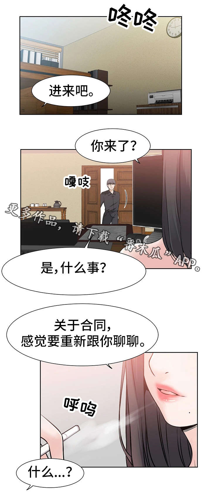 命运蜕变漫画,第41章：过分3图