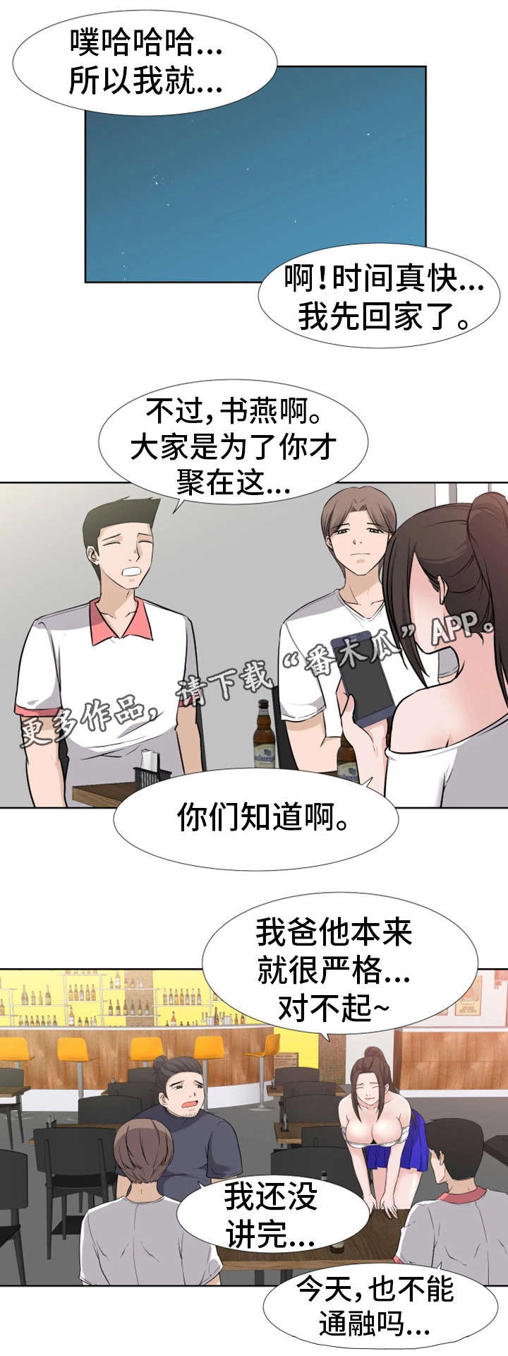 命运蜕变漫画,第17章：想法4图