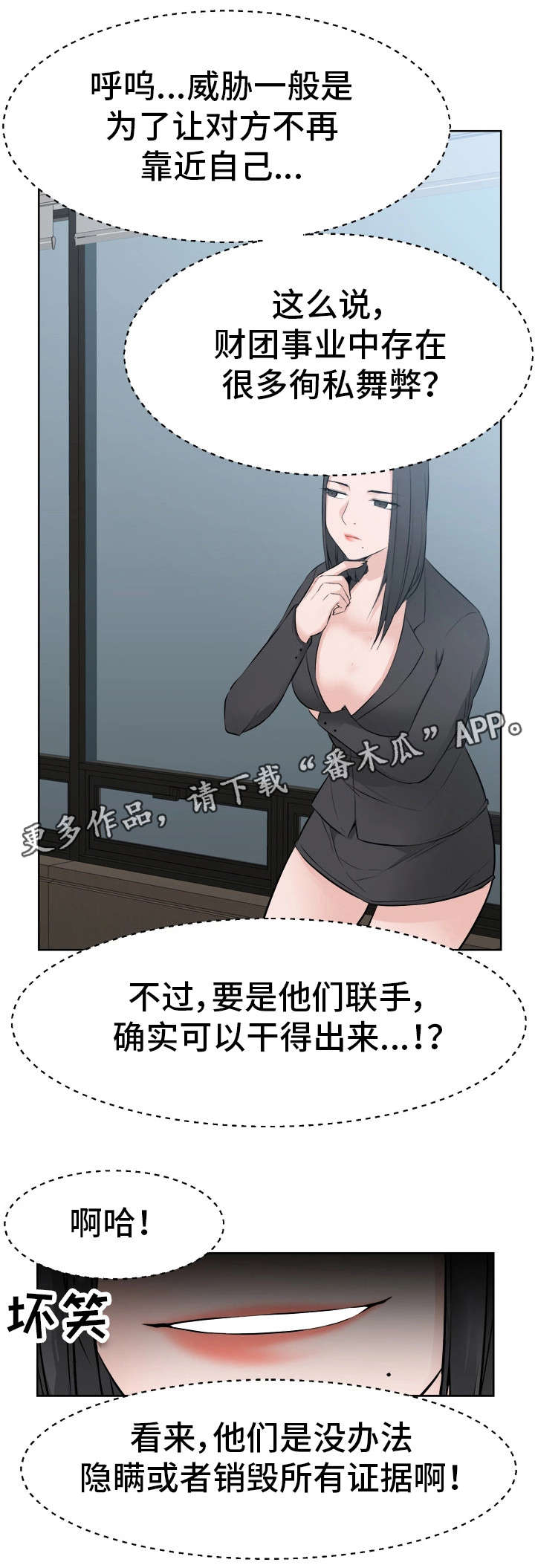 命运蜕变漫画,第35章：徇私舞弊3图