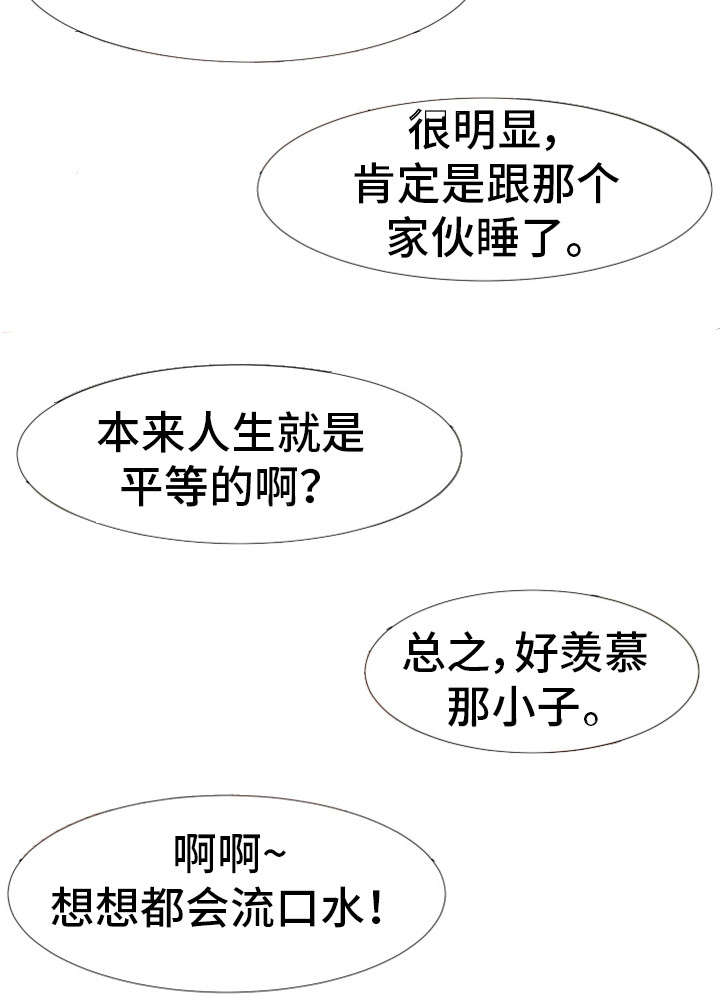 命运蜕变漫画,第17章：想法5图