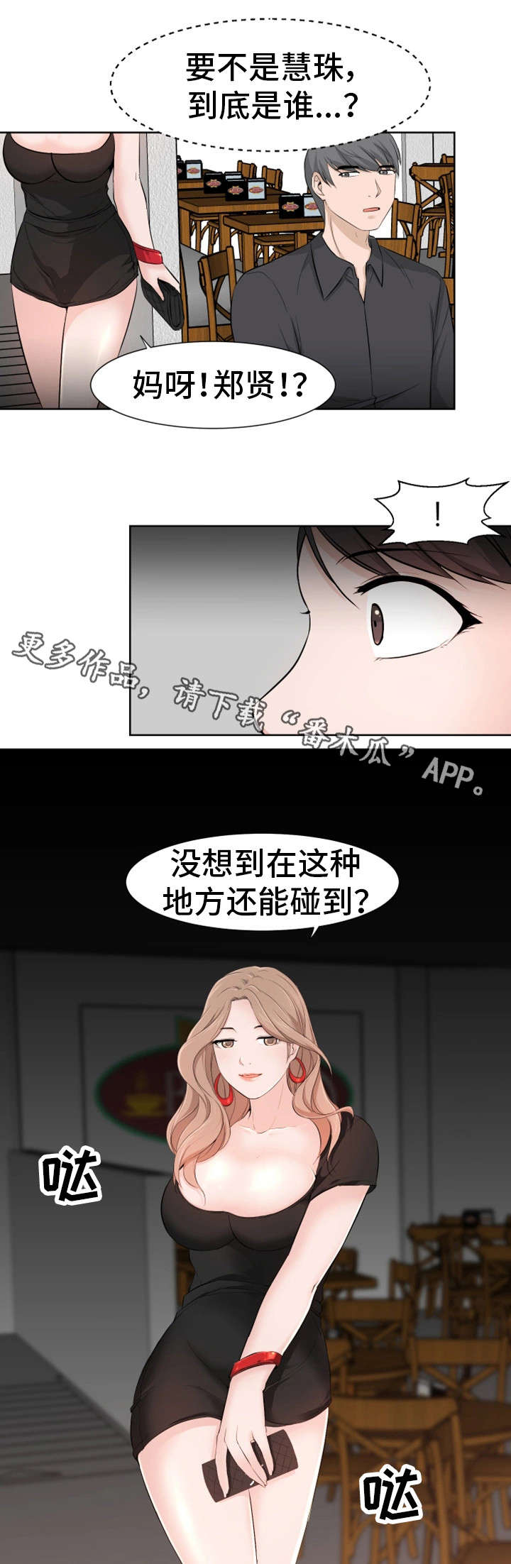 命运蜕变漫画,第30章：痛处1图