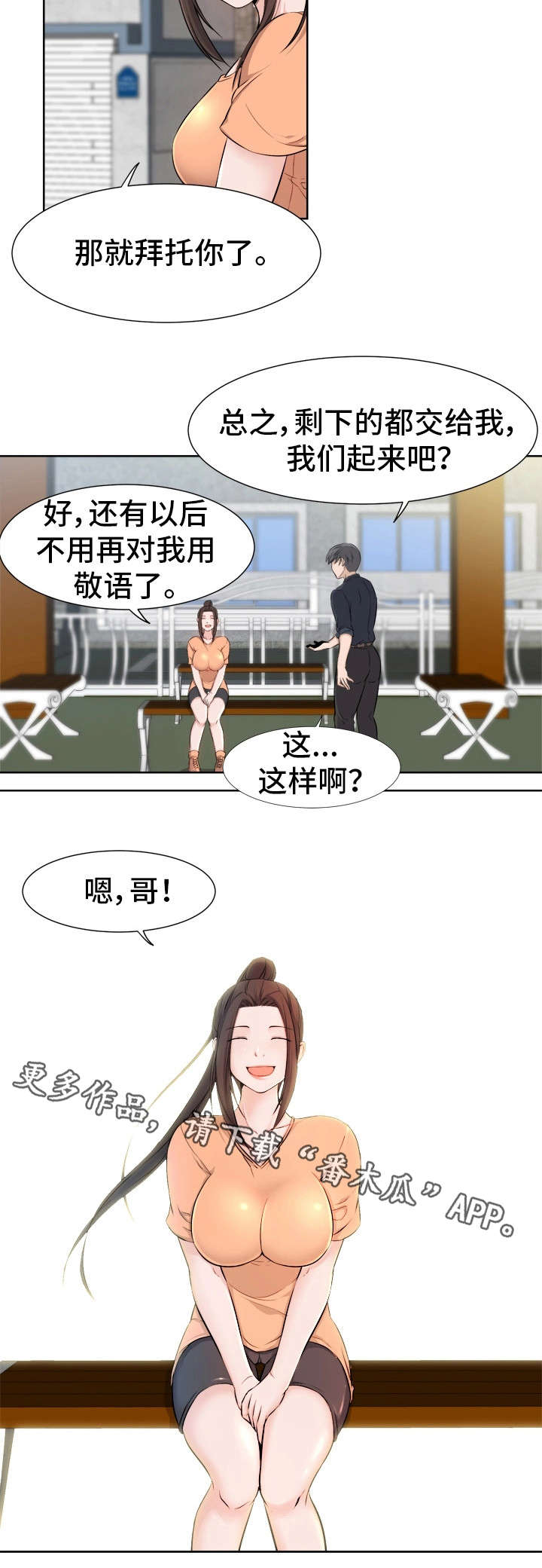 命运蜕变漫画,第13章：安慰4图