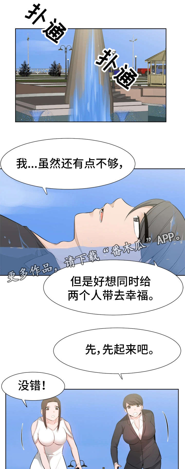 命运蜕变漫画,第46章：摊牌3图