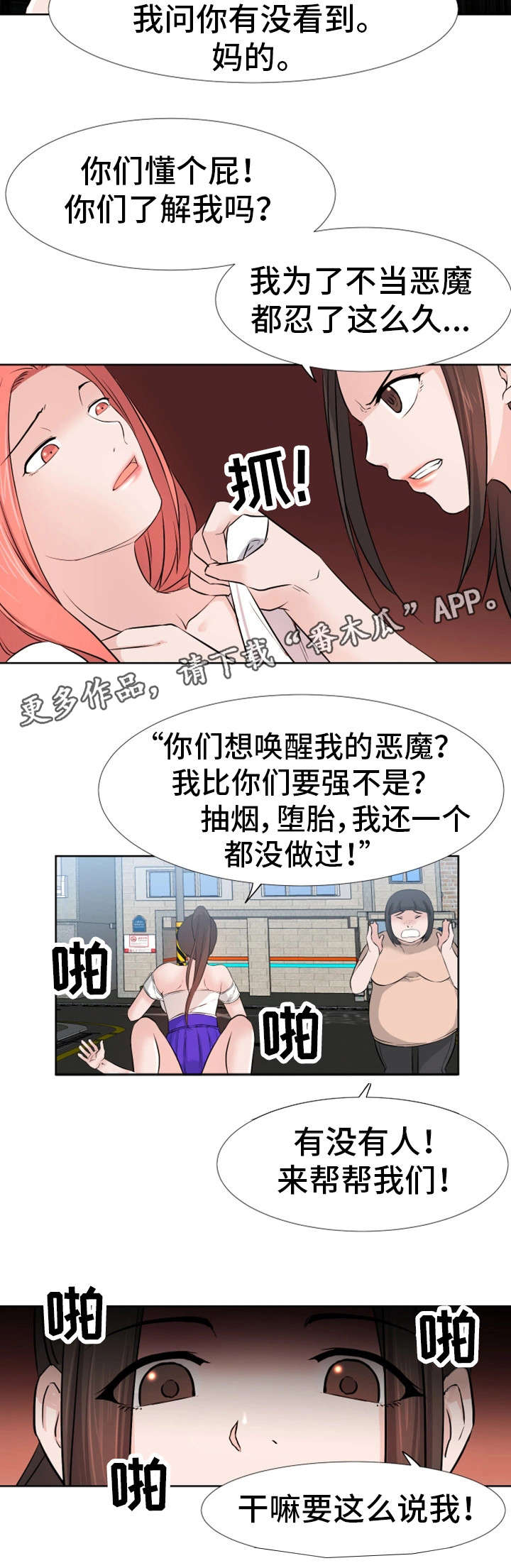 命运蜕变漫画,第18章：打架5图