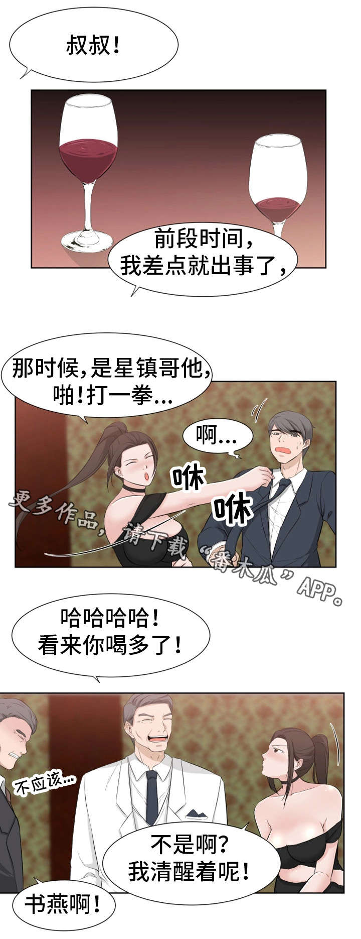 命运蜕变漫画,第28章：我能1图