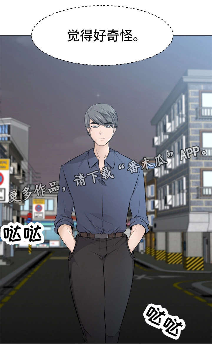 命运蜕变漫画,第13章：安慰3图