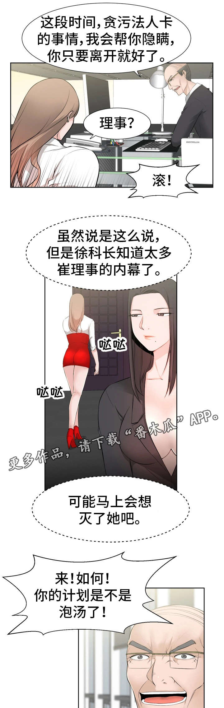 命运蜕变漫画,第45章：好想你1图